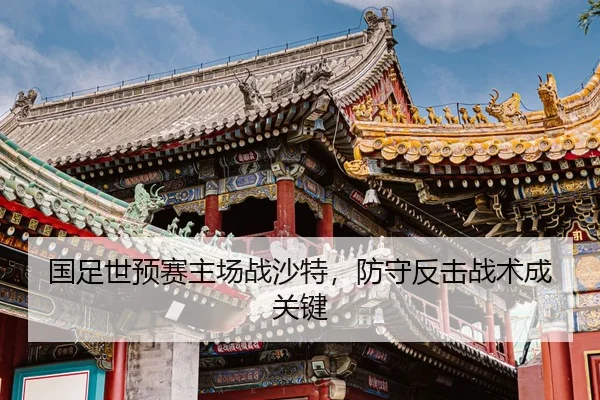 guo-zu-shi-yu-sai-zhu-chang-zhan-sha-te-fang-shou-fan-ji-zhan-shu-cheng-guan-jian-2-568.jpg