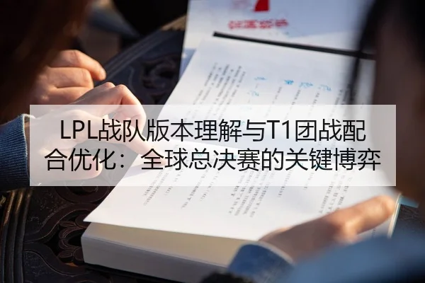 zhan-dui-ban-ben-li-jie-yu-tuan-zhan-pei-he-you-hua-quan-qiu-zong-jue-sai-de-guan-jian-bo-yi-2-272.jpg